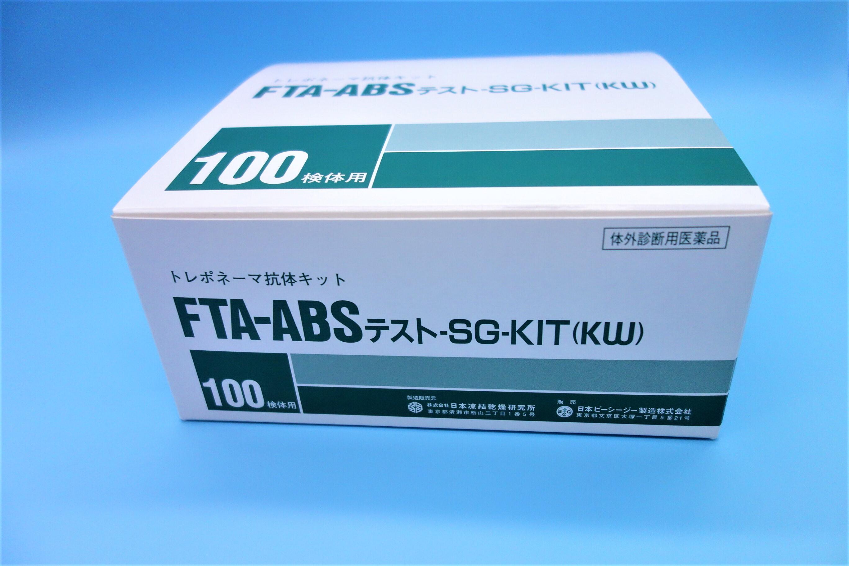 FTA-ABSテスト-SG-KIT(KW)　（体外診断用医薬品）